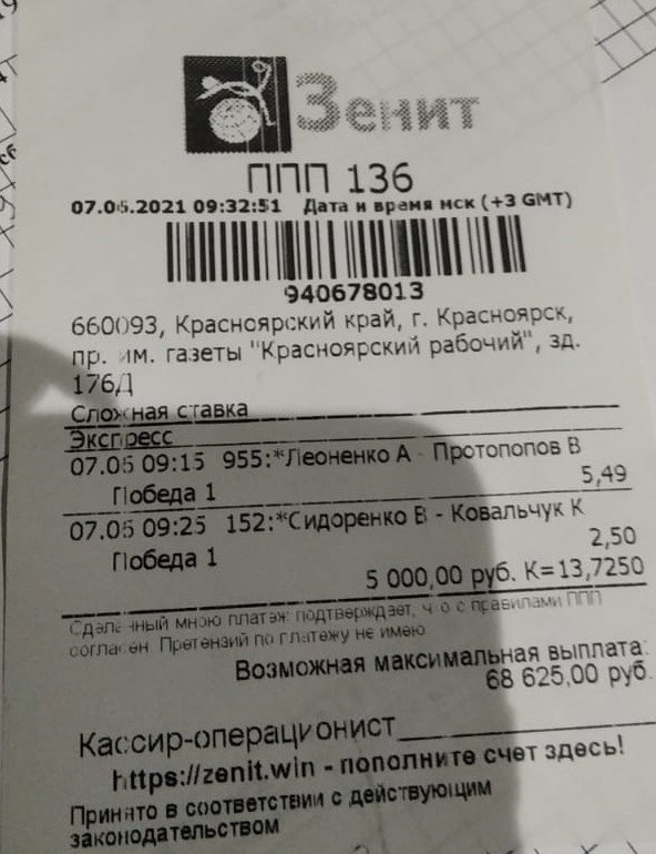 Ставка на спорт красноярск как получить 500 рублей на лиге ставок